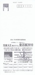 童話展2010裏.jpg